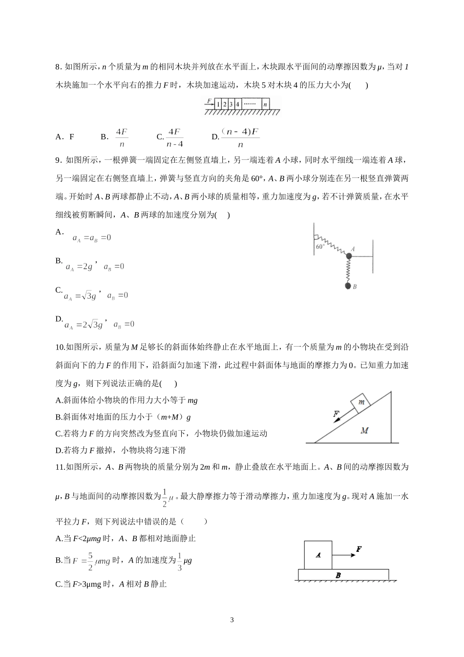 河北省衡水中学2018届上学期高三年级一调考试(物理)_第3页