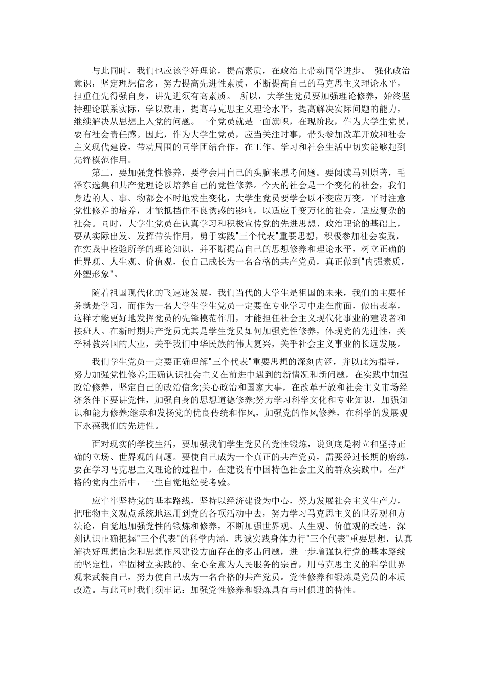 大学生入党积极分子思想汇报(2017)_第2页