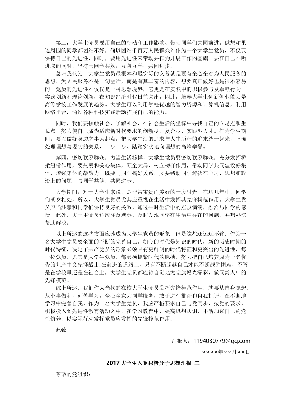 大学生入党积极分子思想汇报(2017)_第3页