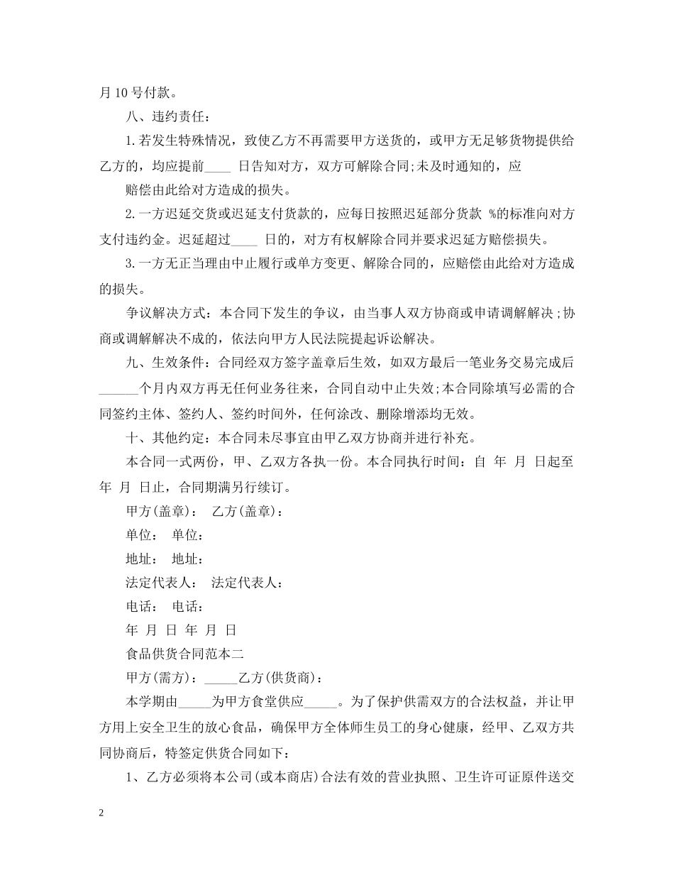 食品供货合同范本3篇 _第2页