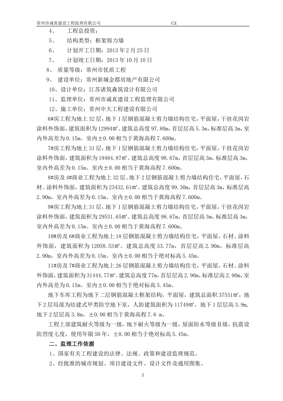 监理规划(精装修)_第3页