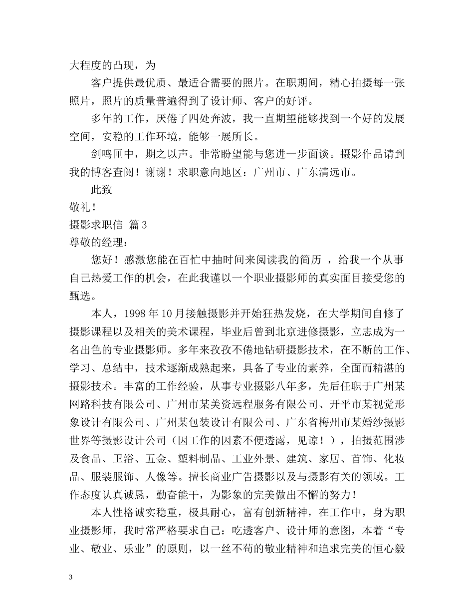 摄影求职信 _第3页