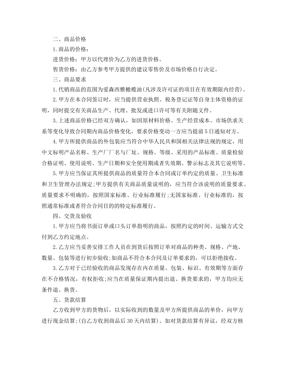 食品代销合同 _第2页