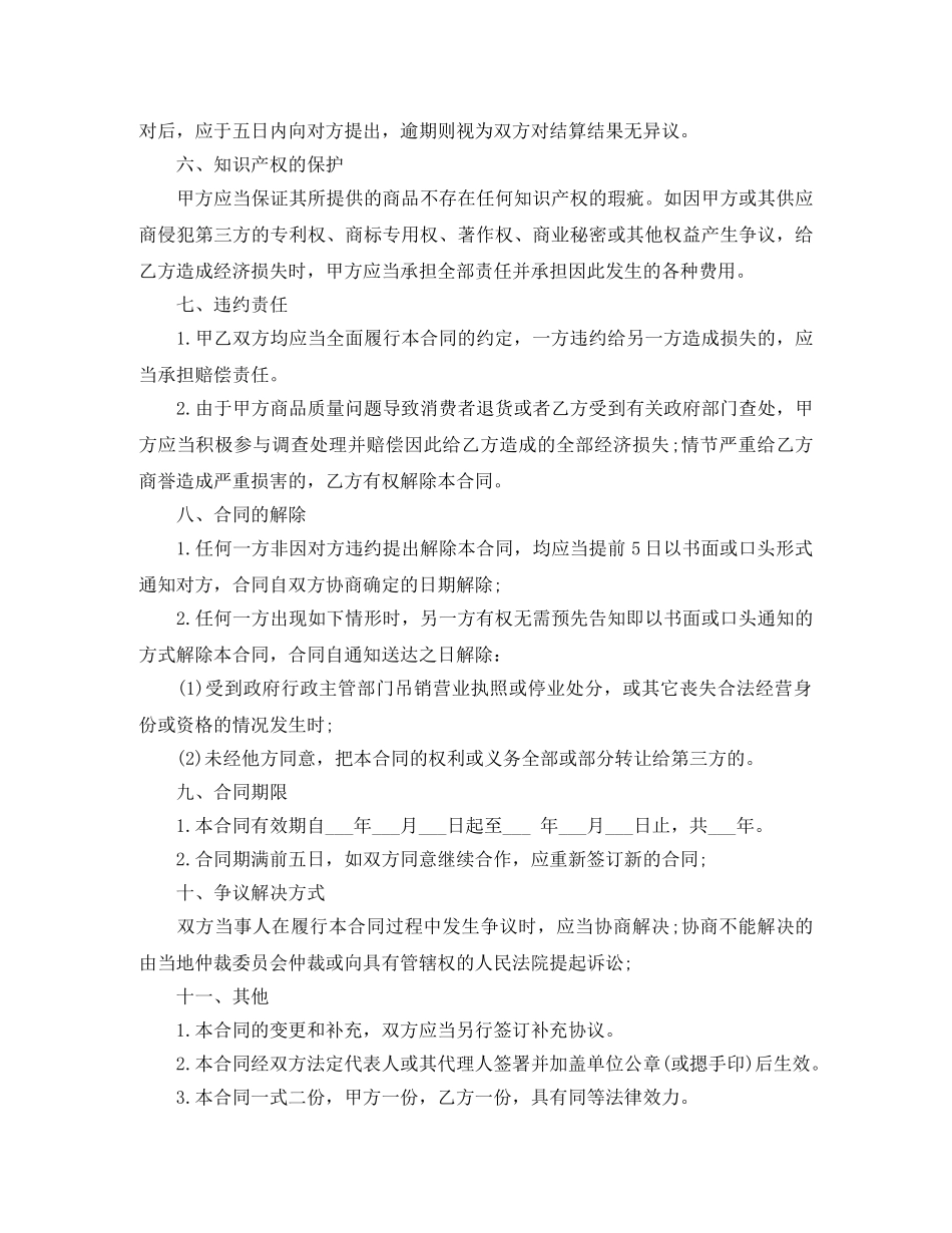 食品代销合同 _第3页