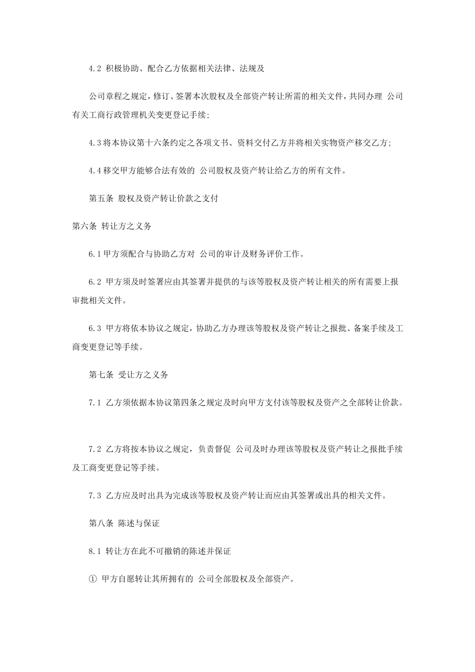 公司收购协议书范本_第3页