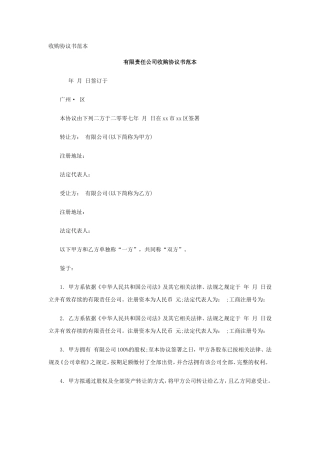 公司收购协议书范本