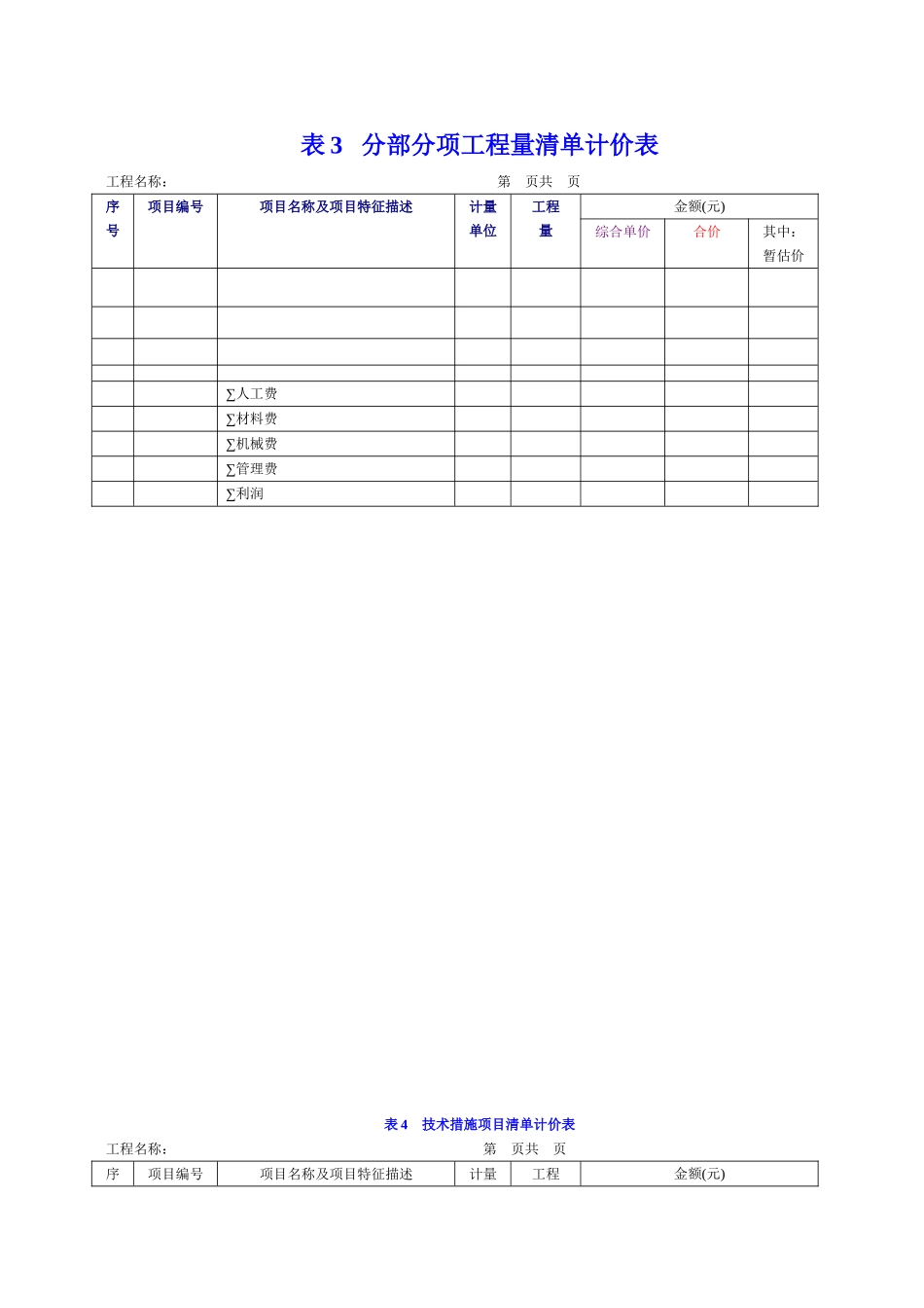 工程量清单表格格式_第2页