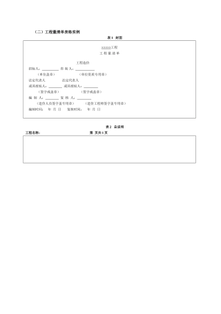 工程量清单表格格式