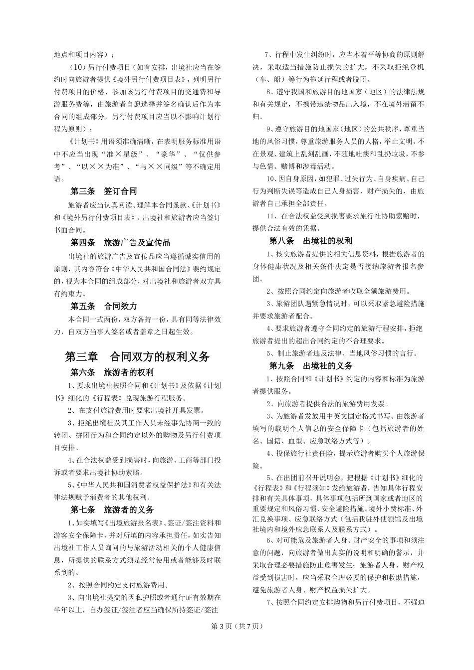 国家出境旅游合同范本_第3页