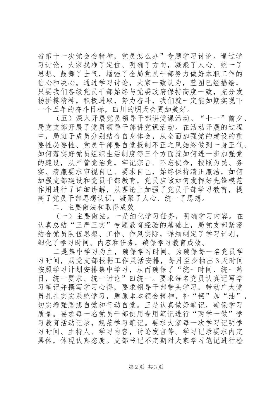 两学一做学习教育半年工作总结 _第2页