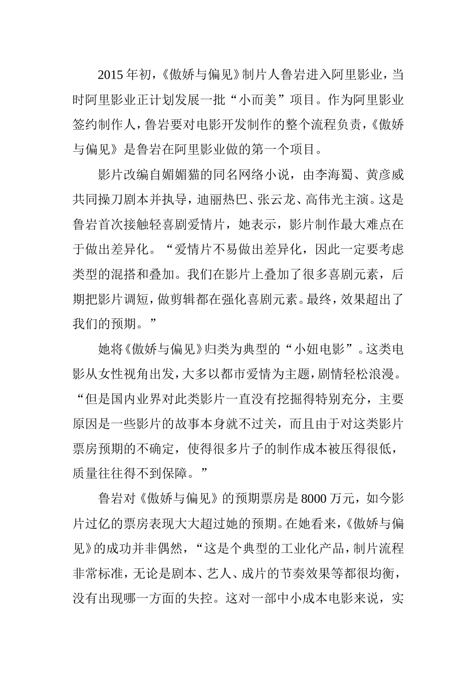 集团助攻--阿里影业探索宣发之路_第2页