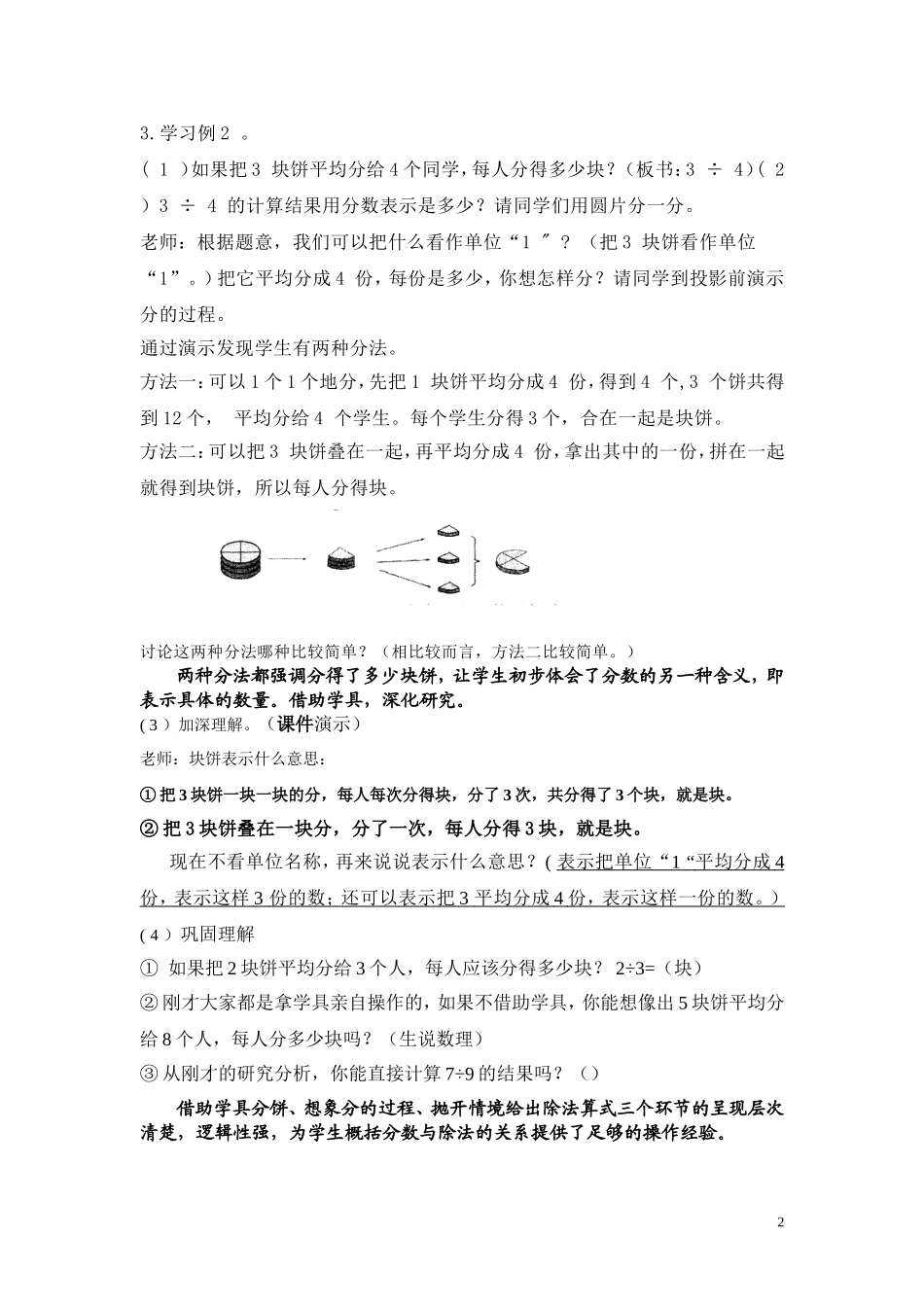 分数除法教学设计_第2页