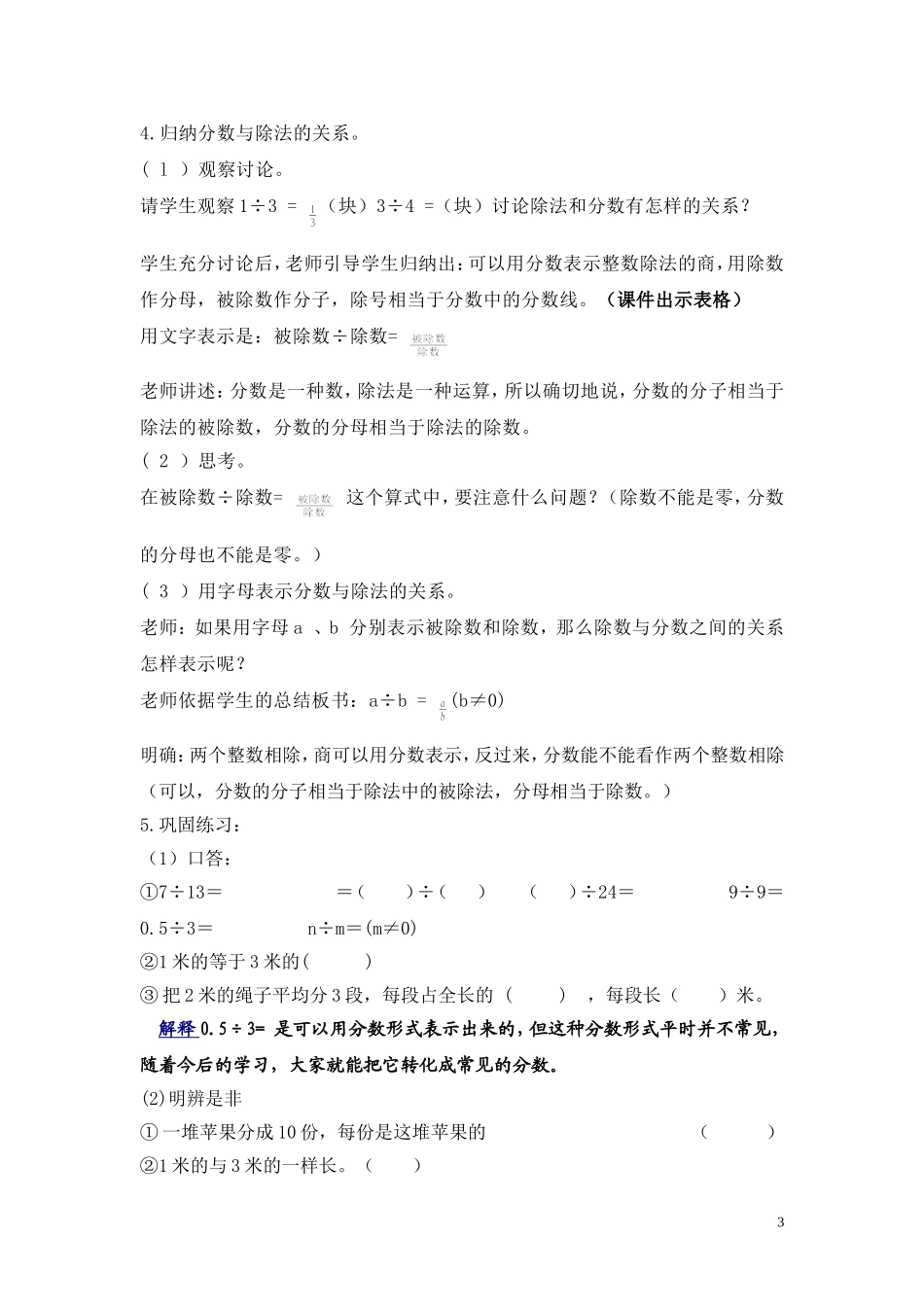 分数除法教学设计_第3页