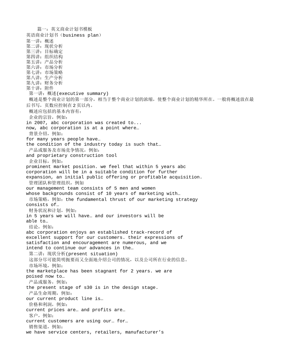 商业计划书英文模板_第1页