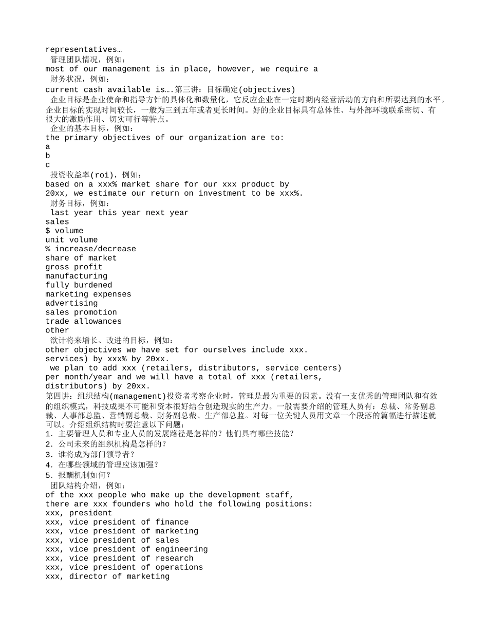 商业计划书英文模板_第2页