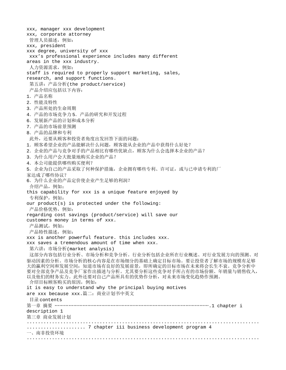 商业计划书英文模板_第3页
