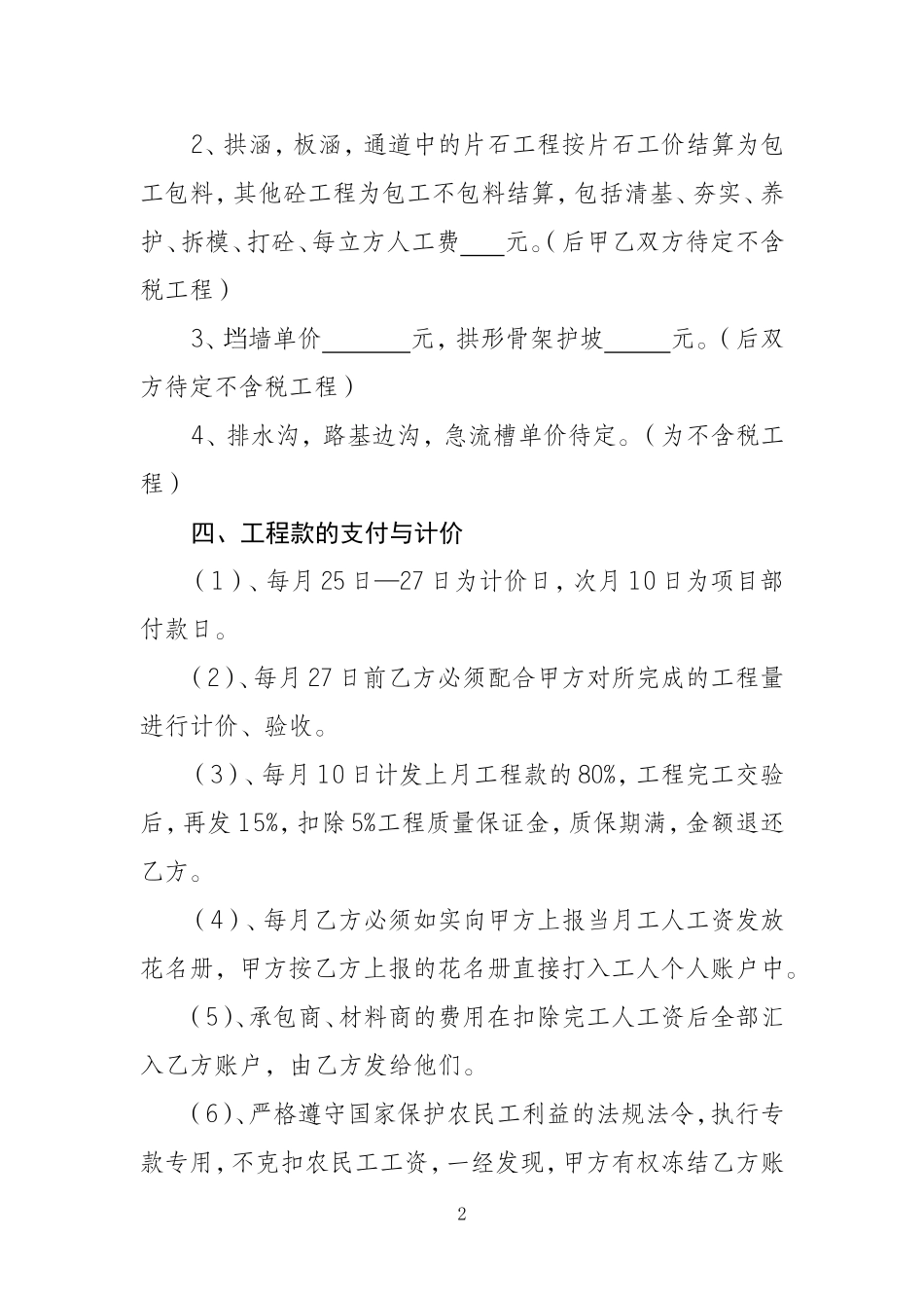 建筑公司内部劳务分包合同_第2页