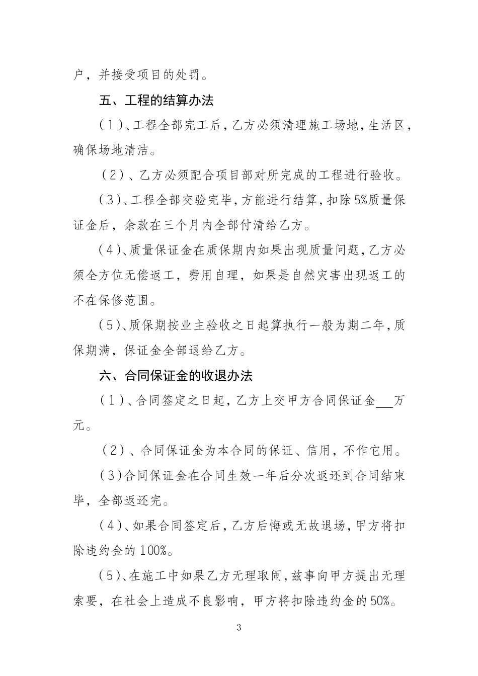 建筑公司内部劳务分包合同_第3页