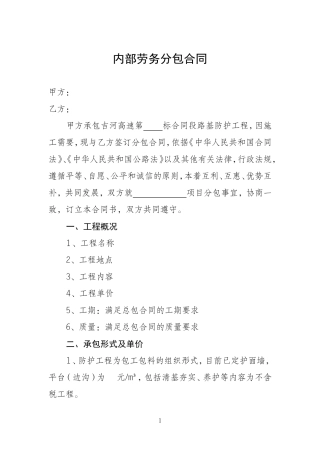建筑公司内部劳务分包合同