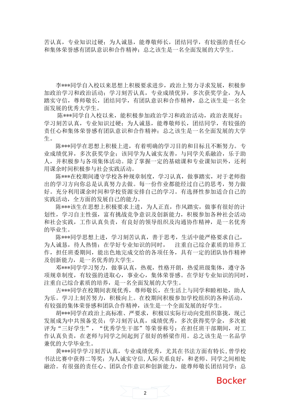 高等学校毕业生就业推荐表院系意见汇总_第2页