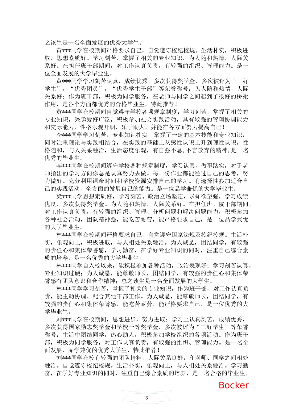 高等学校毕业生就业推荐表院系意见汇总_第3页