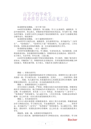 高等学校毕业生就业推荐表院系意见汇总