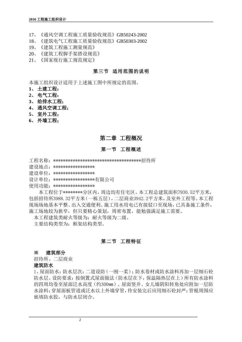 施工组织设计方案2016(范文)_第2页