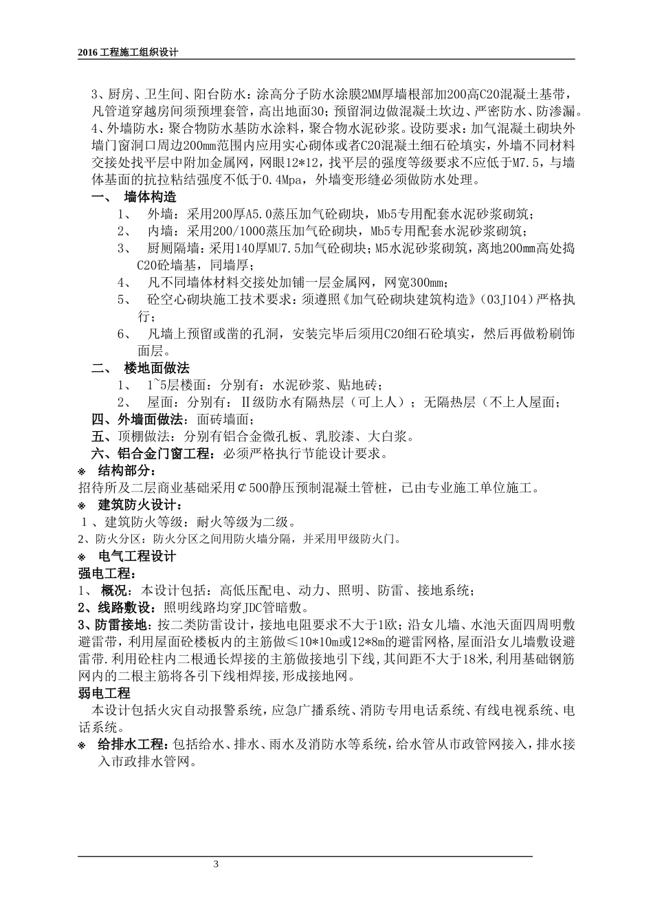 施工组织设计方案2016(范文)_第3页