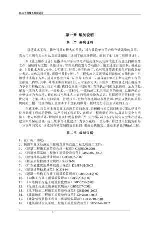 施工组织设计方案2016(范文)