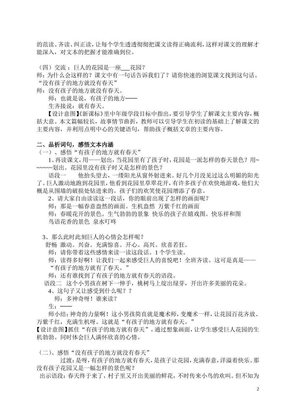 《巨人的花园》第一课时公开课教学设计-1_第2页