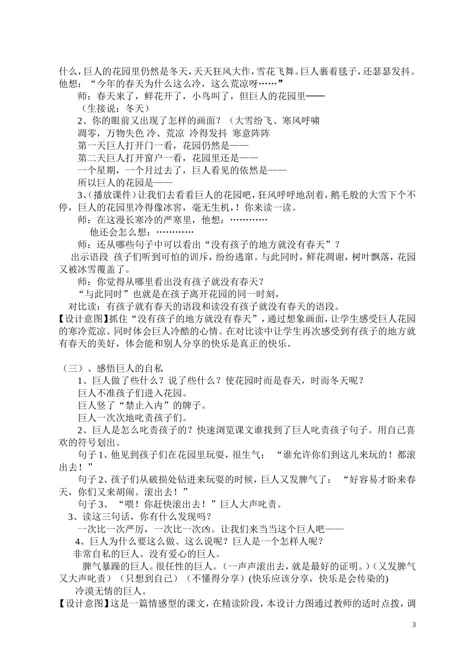 《巨人的花园》第一课时公开课教学设计-1_第3页