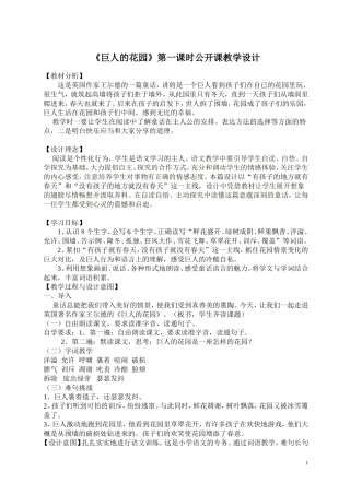 《巨人的花园》第一课时公开课教学设计-1