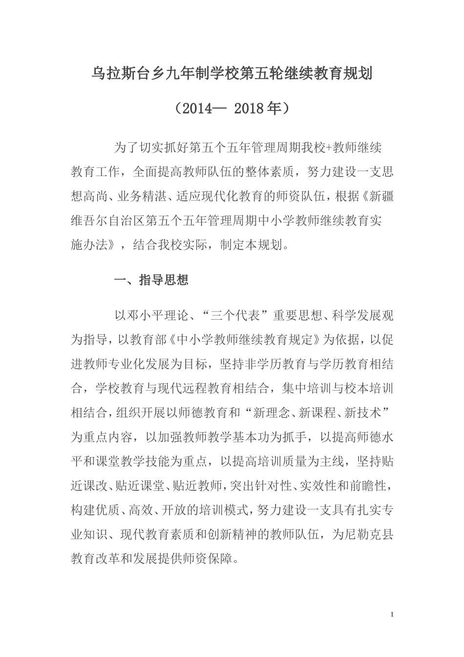 第五个五年管理周期继续教育规划_第1页