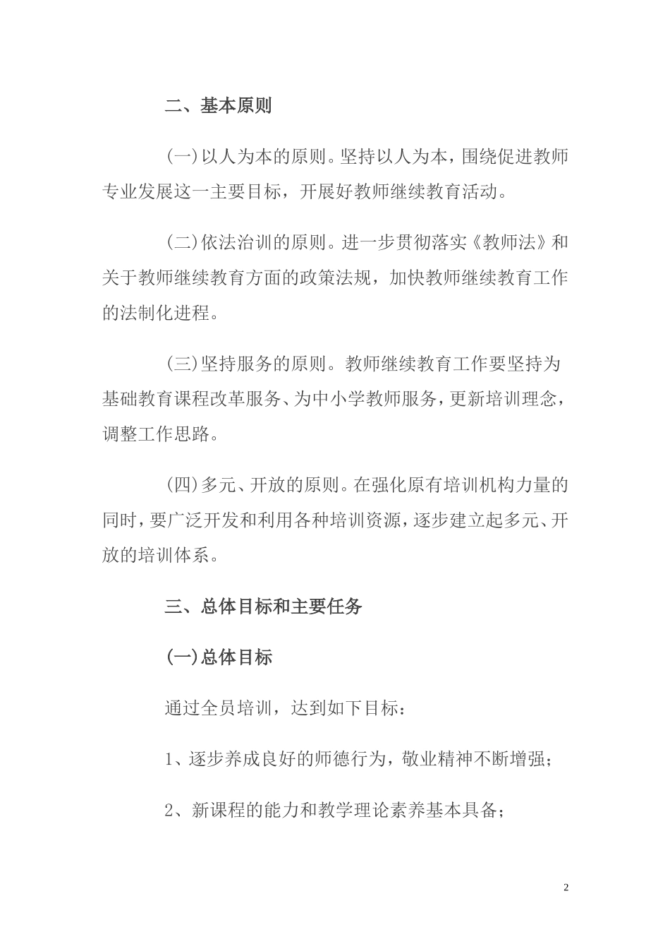 第五个五年管理周期继续教育规划_第2页