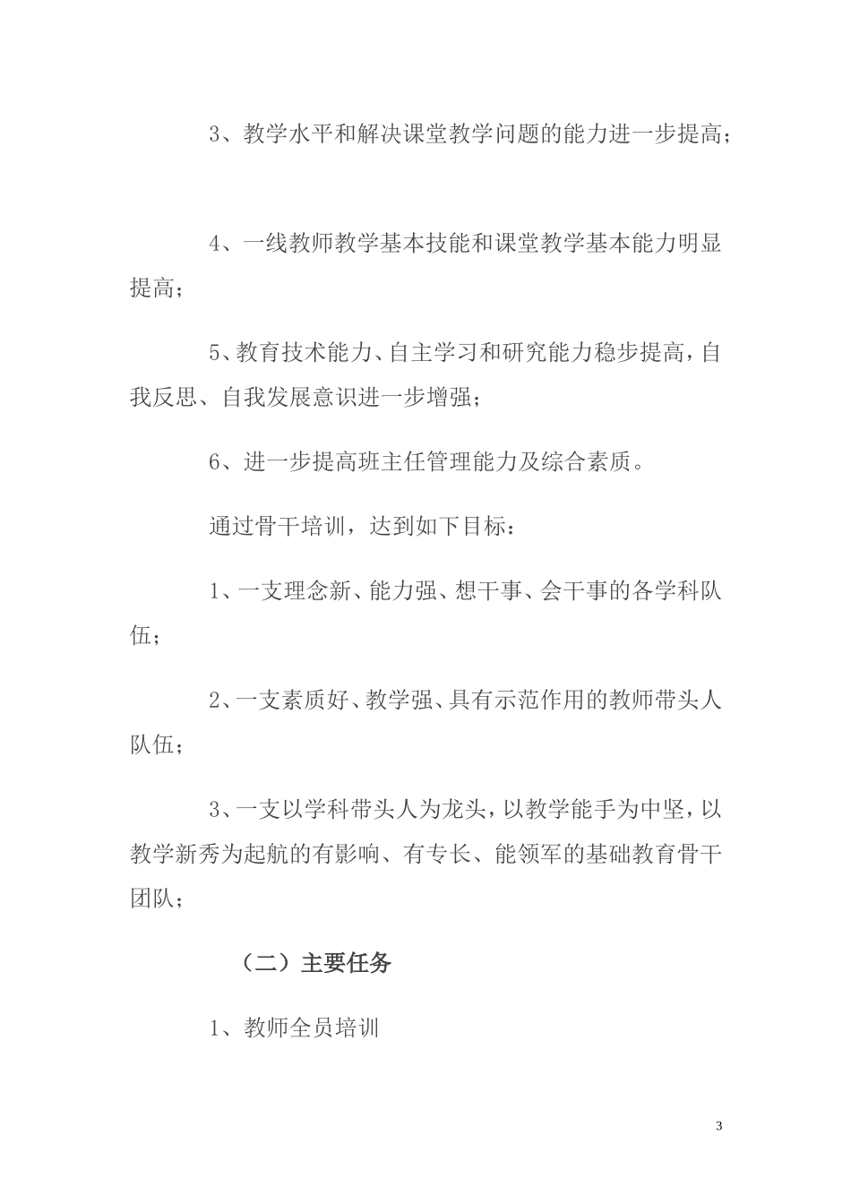 第五个五年管理周期继续教育规划_第3页