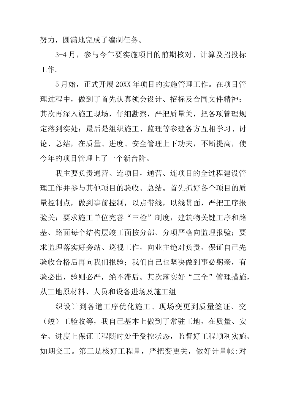 公路施工员工作总结_第2页