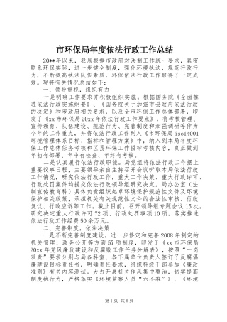 市环保局年度依法行政工作总结 