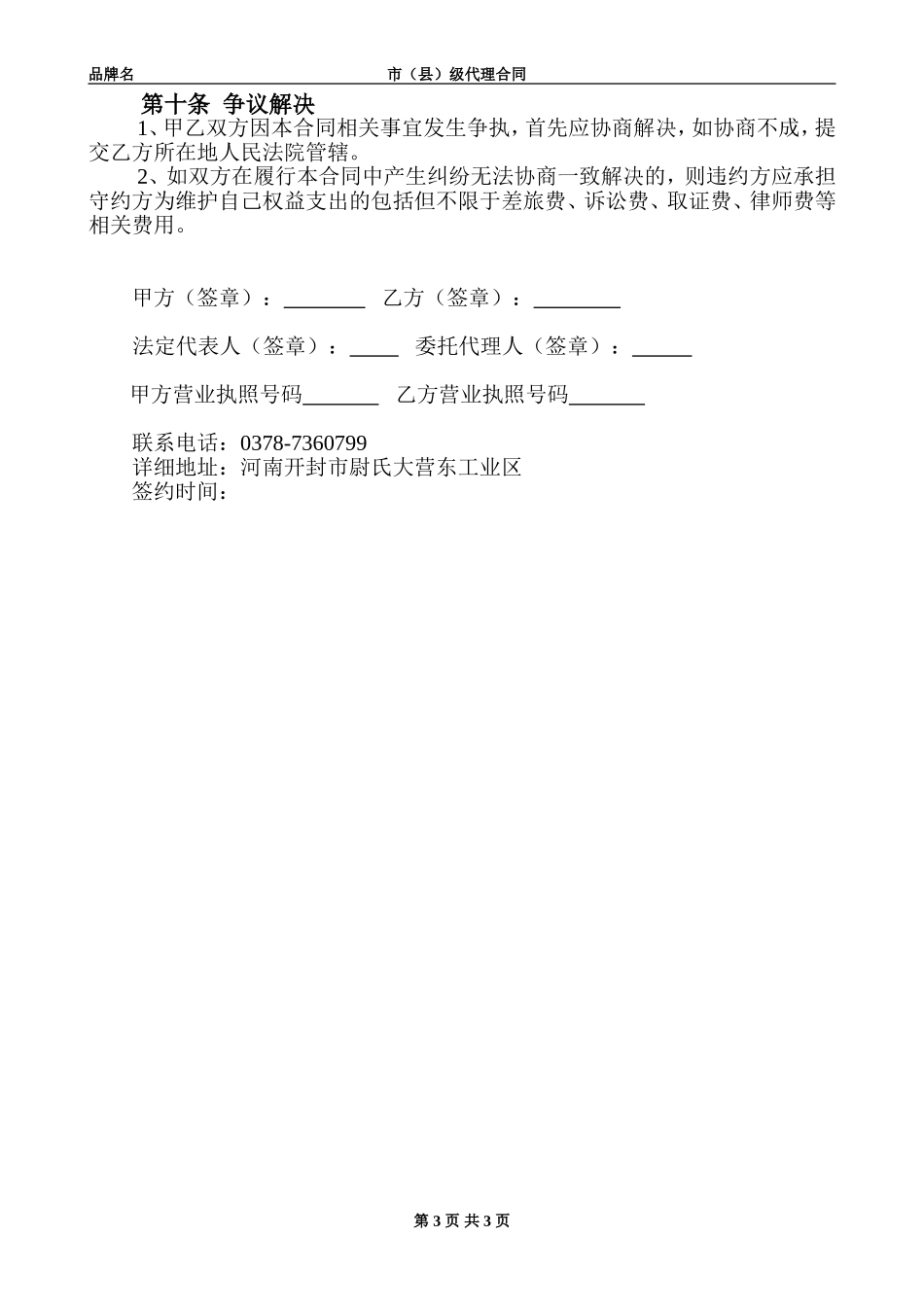 产品区域代理合同范本.doc123_第3页