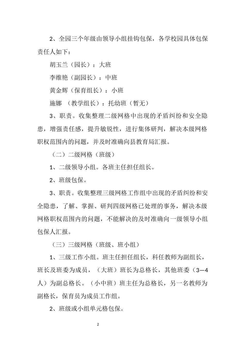 建水县面甸镇中心幼儿园安全网格化管理工作实施方案_第2页