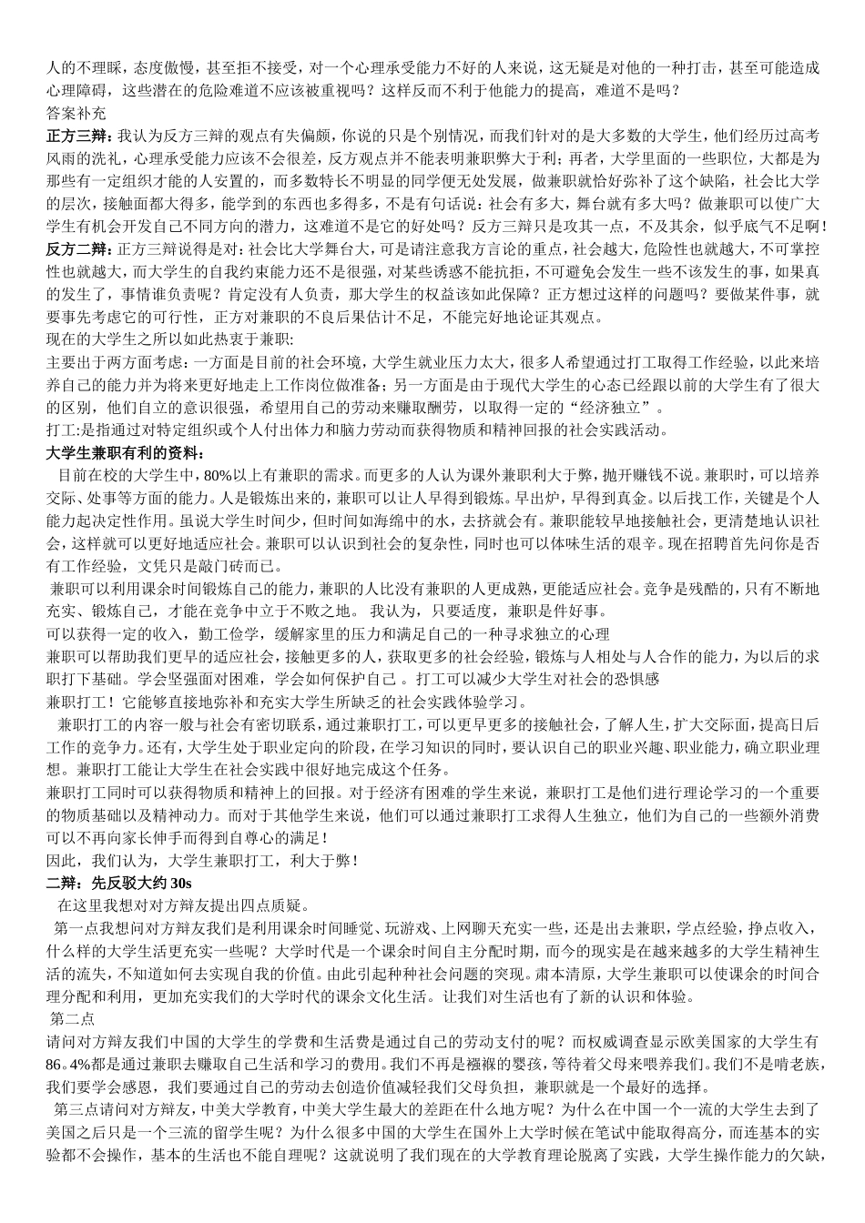 大学生兼职利大于弊--辩论稿-研究生代表队_第3页
