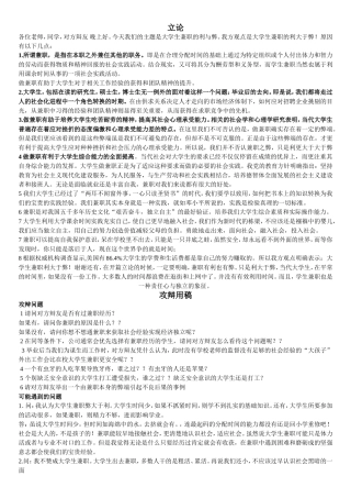 大学生兼职利大于弊--辩论稿-研究生代表队