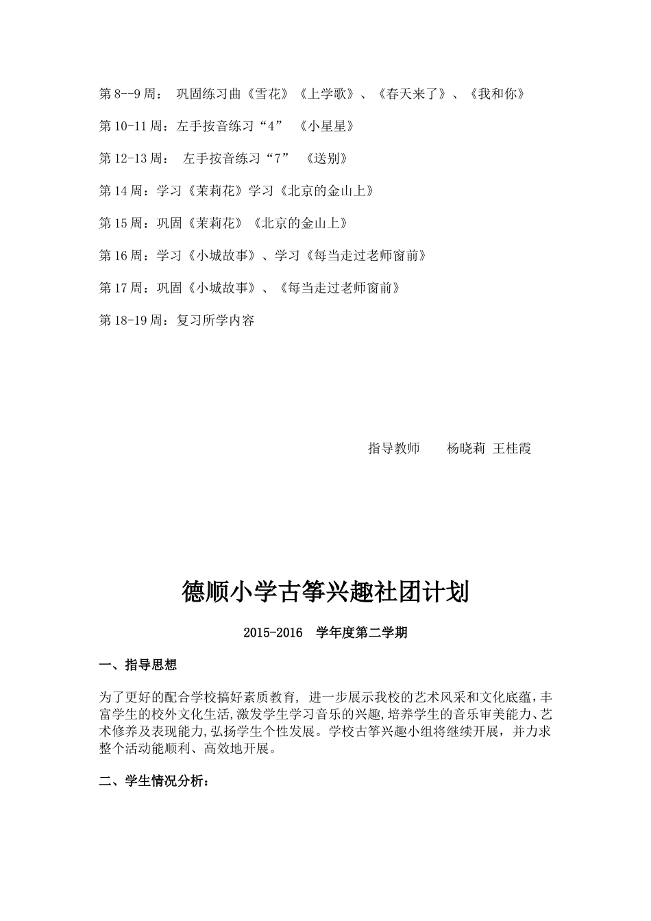 古筝社团计划_第2页