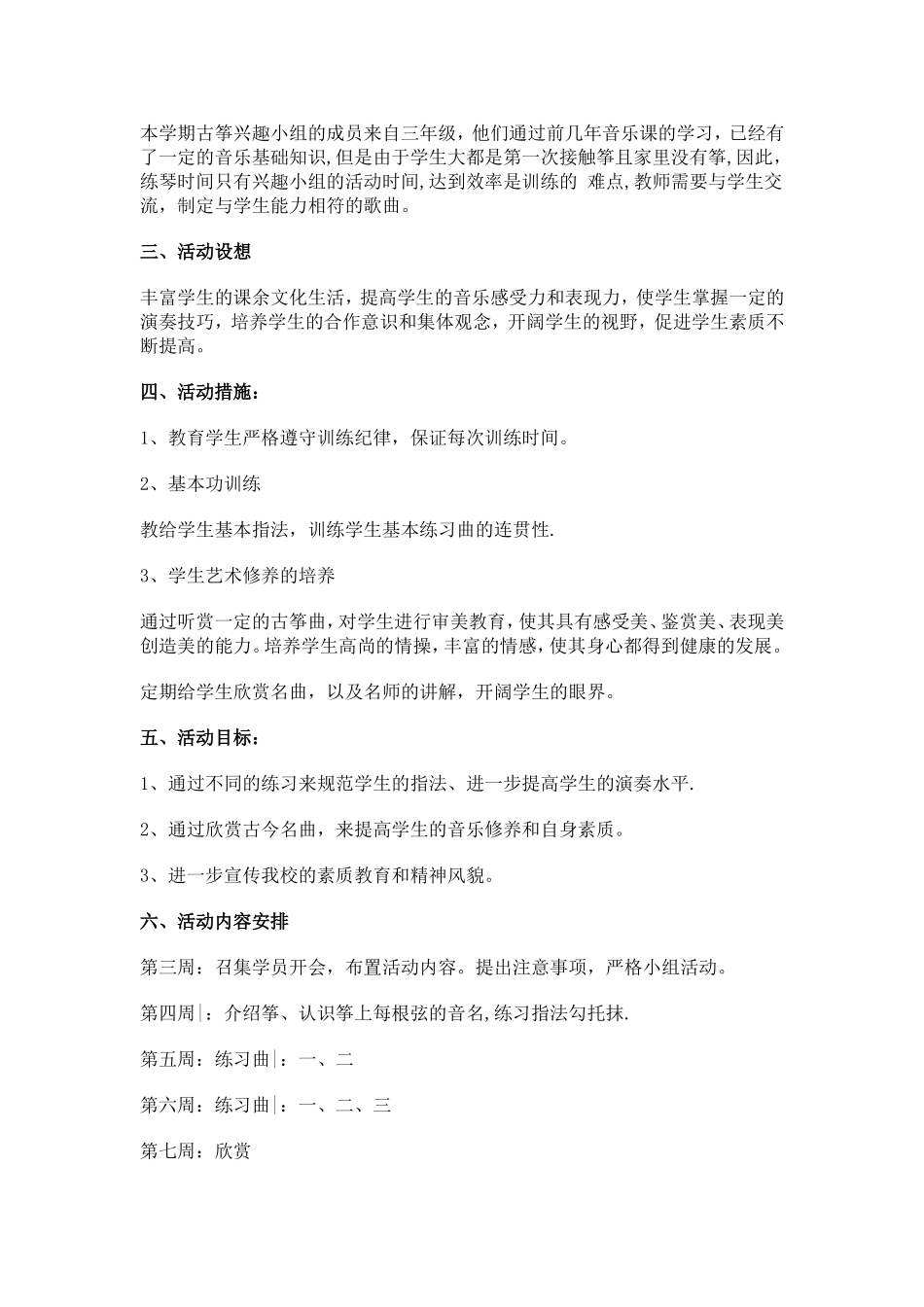 古筝社团计划_第3页