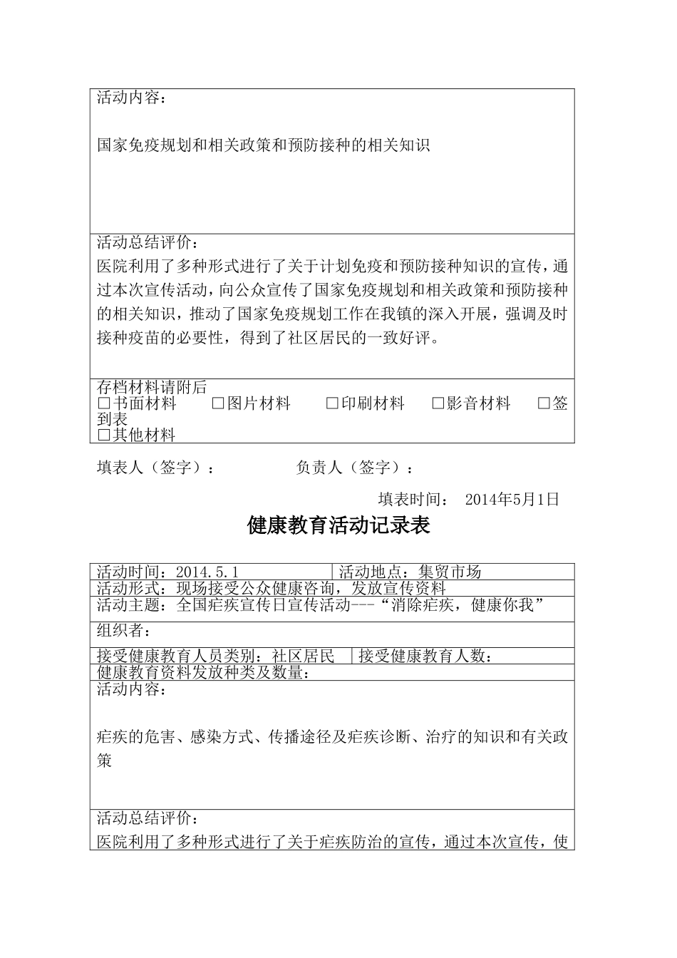 健康教育活动记录表_第3页