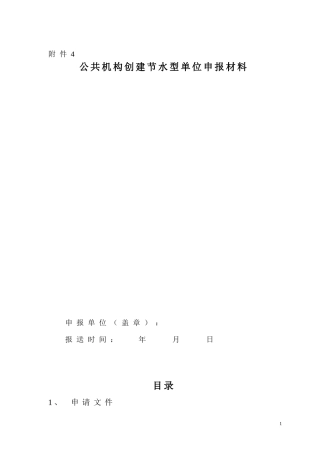 公共机构创建节水型单位申报材料