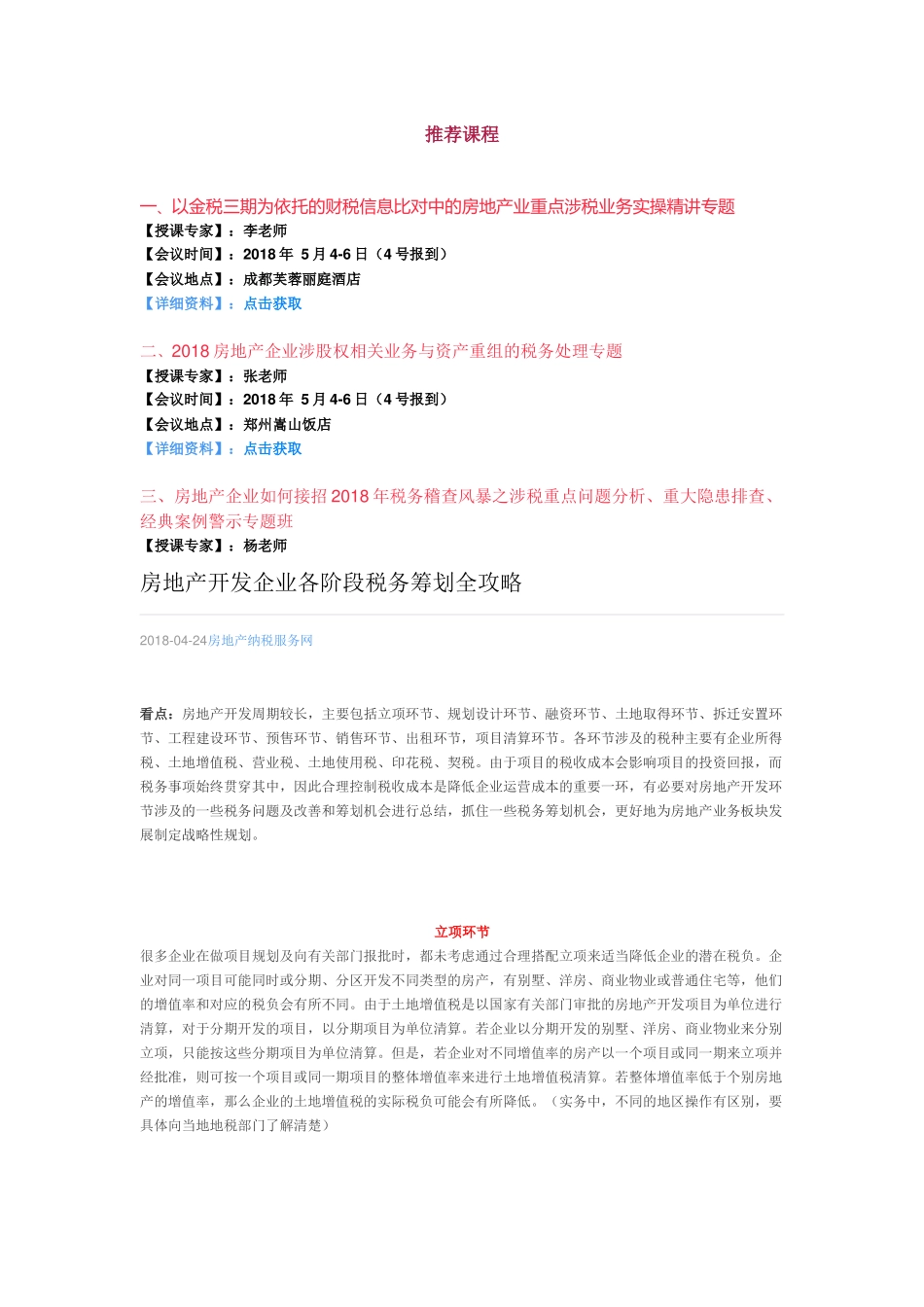 房地产税务筹划的整体思路_第3页