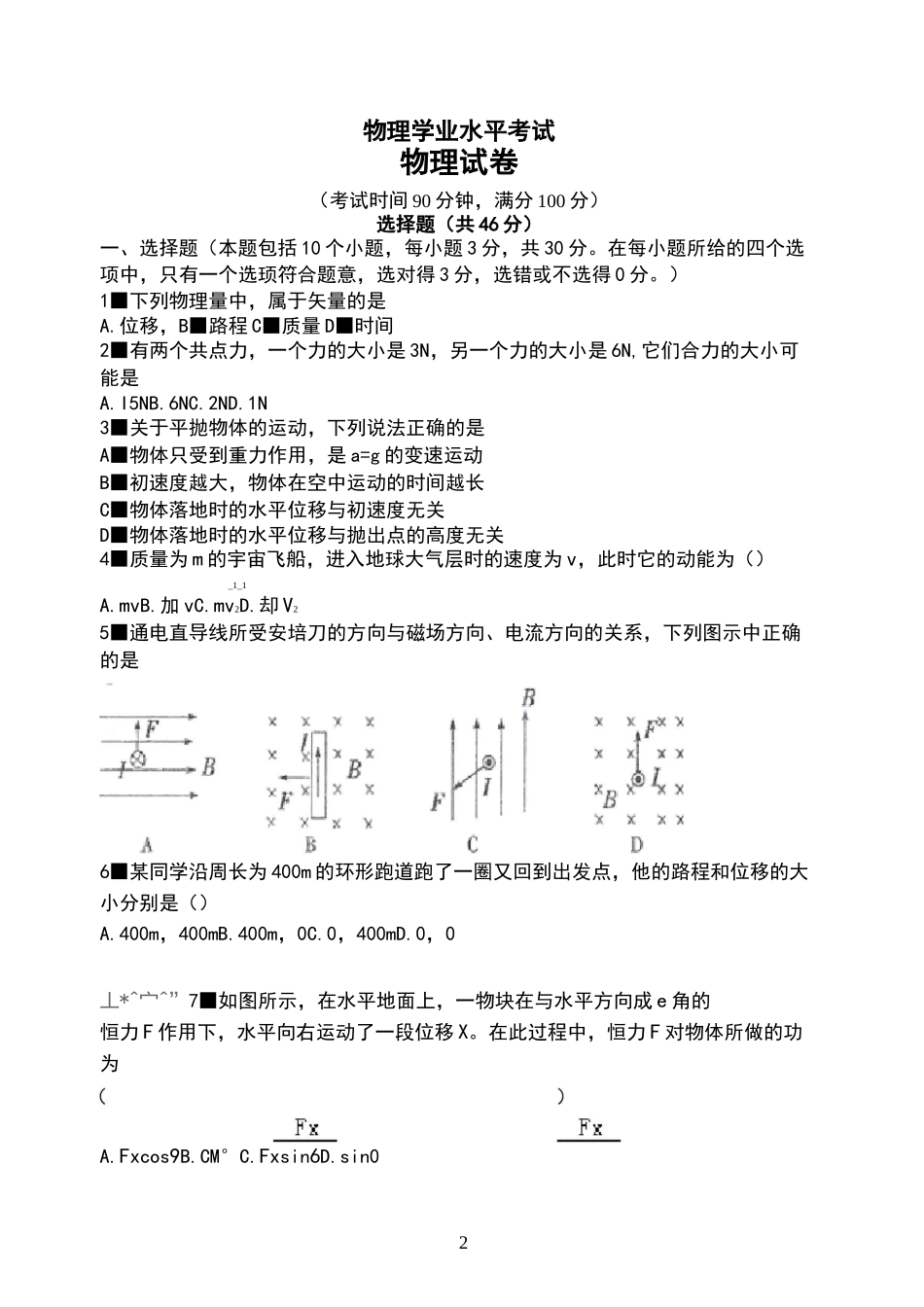 物理学业水平考试试题_第2页