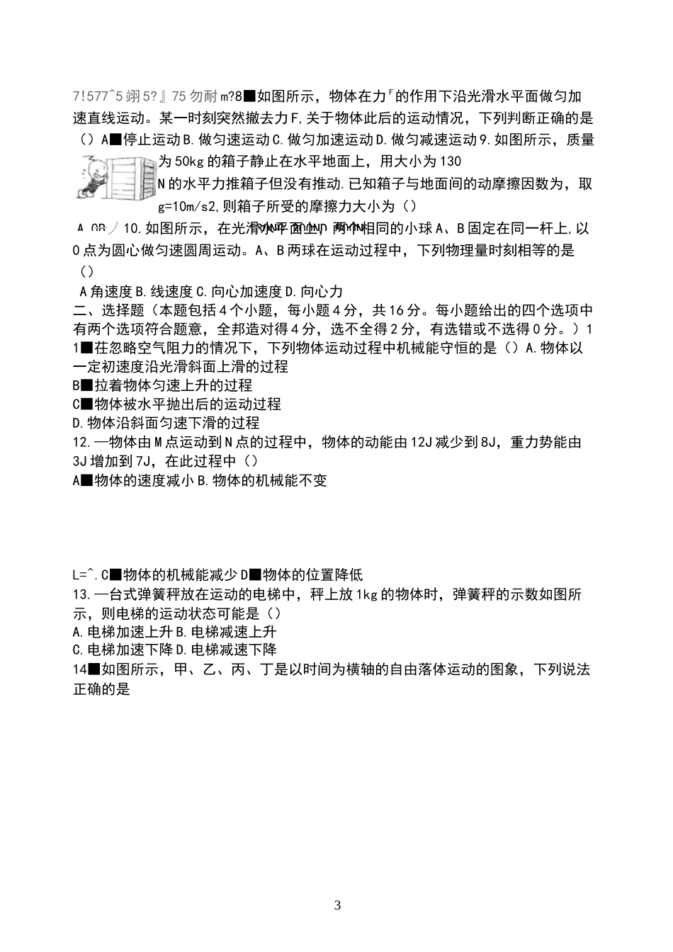 物理学业水平考试试题_第3页