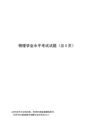 物理学业水平考试试题