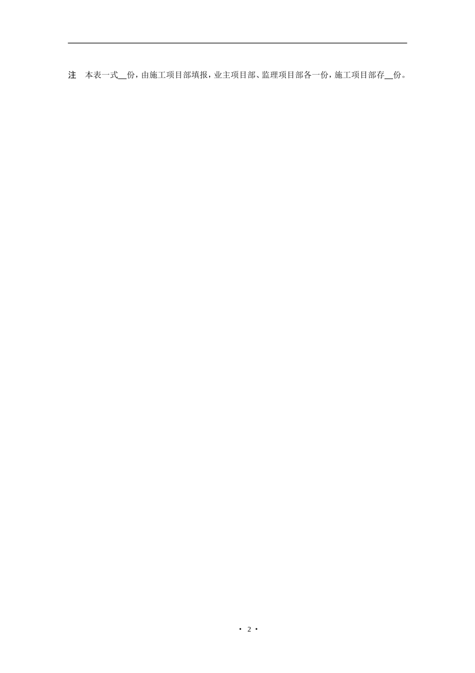 电力线路施工检验和试验计划_第2页